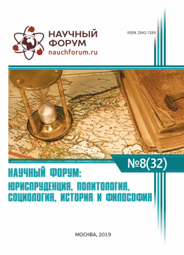 XXXII Международная научно-практическая конференция «Научный форум: юриспруденция, история, социология, политология и философия»