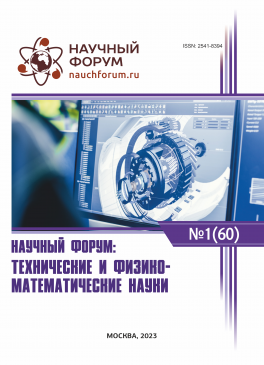 LX Международная научно-практическая конференция «Научный форум: технические и физико-математические науки»