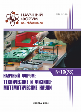 LXXVIII Международная научно-практическая конференция «Научный форум: технические и физико-математические науки»