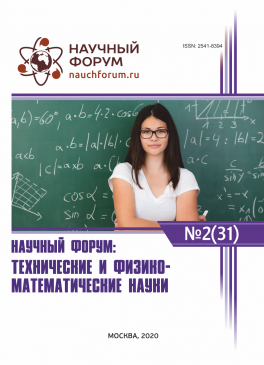 XXXI Международная научно-практическая конференция «Научный форум: технические и физико-математические науки»