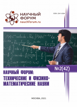 XLII Международная научно-практическая конференция «Научный форум: технические и физико-математические науки»