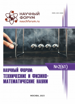 LXI Международная научно-практическая конференция «Научный форум: технические и физико-математические науки»