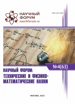 LXIII Международная научно-практическая конференция «Научный форум: технические и физико-математические науки»