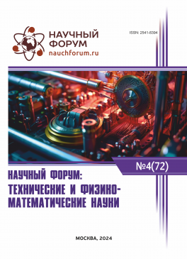 LXXII Международная научно-практическая конференция «Научный форум: технические и физико-математические науки»