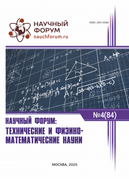 LXXXIV Международная научно-практическая конференция «Научный форум: технические и физико-математические науки»