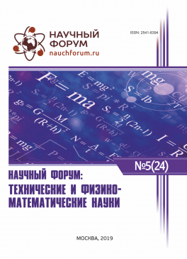 XXIV Международная научно-практическая конференция «Научный форум: технические и физико-математические науки»