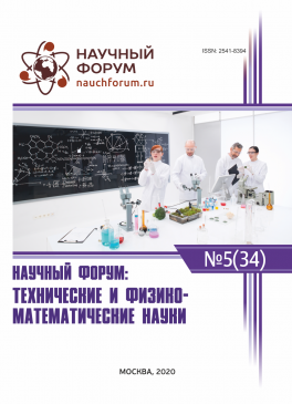 XXXIV Международная научно-практическая конференция «Научный форум: технические и физико-математические науки»