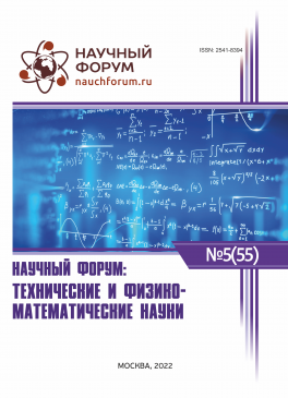 LV Международная научно-практическая конференция «Научный форум: технические и физико-математические науки»