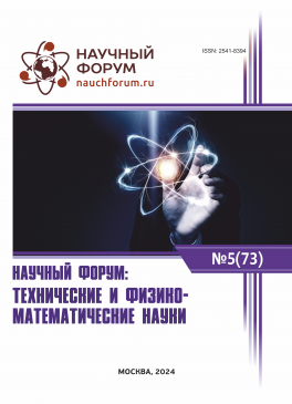 LXXIII Международная научно-практическая конференция «Научный форум: технические и физико-математические науки»
