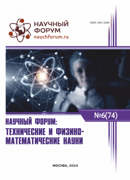 LXXIV Международная научно-практическая конференция «Научный форум: технические и физико-математические науки»