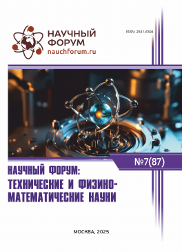 LXXXVII Международная научно-практическая конференция «Научный форум: технические и физико-математические науки»