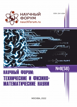 LVIII Международная научно-практическая конференция «Научный форум: технические и физико-математические науки»
