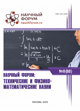 LXXXVIII Международная научно-практическая конференция «Научный форум: технические и физико-математические науки»