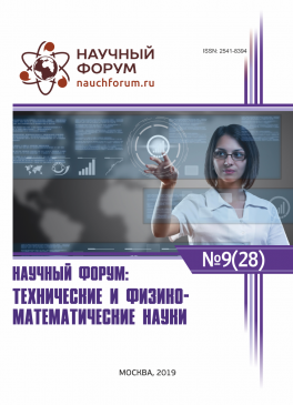 XXVIII Международная научно-практическая конференция «Научный форум: технические и физико-математические науки»