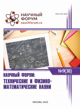 XXXVIII Международная научно-практическая конференция «Научный форум: технические и физико-математические науки»