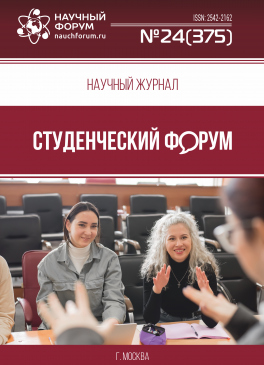 Научный журнал «Студенческий форум» выпуск №24(375)