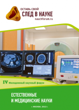 IV Студенческая международная заочная научно-практическая конференция «Молодежный научный форум: естественные и медицинские науки»