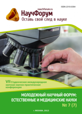 VII Студенческая международная заочная научно-практическая конференция «Молодежный научный форум: естественные и медицинские науки»