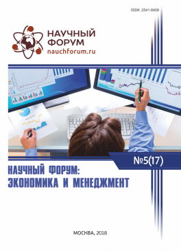 XVII Международная научно-практическая конференция «Научный форум: экономика и менеджмент»