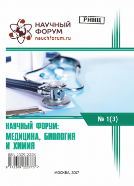 III Международная заочная научно-практическая конференция «Научный форум: медицина, биология и химия»