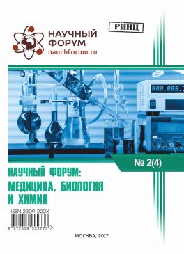 IV Международная заочная научно-практическая конференция «Научный форум: медицина, биология и химия»