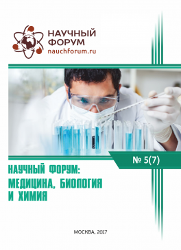 VII Международная  научно-практическая конференция «Научный форум: медицина, биология и химия»