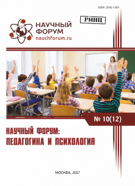 XII Международная  научно-практическая конференция «Научный форум: педагогика и психология» 