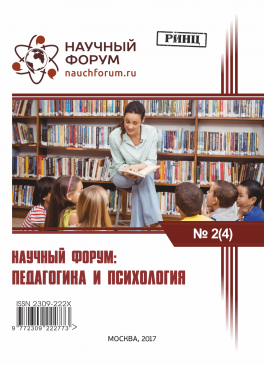 IV Международная заочная научно-практическая конференция «Научный форум: педагогика и психология»