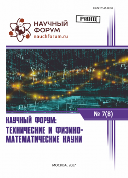 VIII Международная научно-практическая конференция "Научный форум: технические и физико-математические науки"