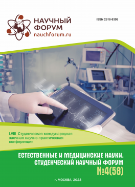 LVIII Студенческая международная научно-практическая конференция «Естественные и медицинские науки. Студенческий научный форум»