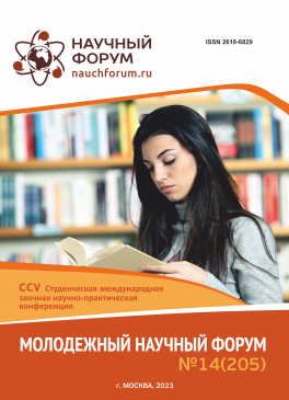 CCV Студенческая международная научно-практическая конференция «Молодежный научный форум»