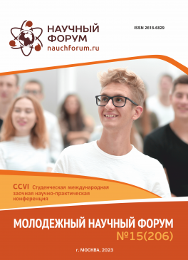 CCVI Студенческая международная научно-практическая конференция «Молодежный научный форум»