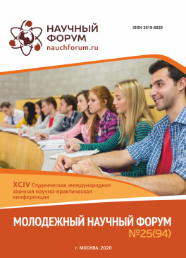 XCIV Студенческая международная научно-практическая конференция «Молодежный научный форум»