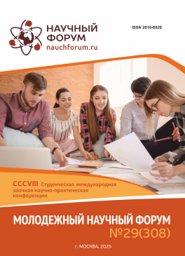 CCCVIII Студенческая международная научно-практическая конференция «Молодежный научный форум»