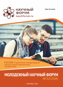 CCCLVIII Студенческая международная научно-практическая конференция «Молодежный научный форум»