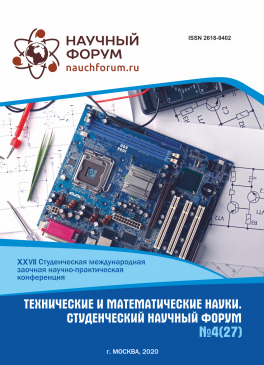 XXVII Студенческая международная научно-практическая конференция «Технические и математические науки. Студенческий научный форум»