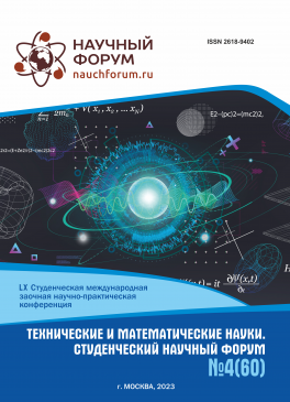 LX Студенческая международная научно-практическая конференция «Технические и математические науки. Студенческий научный форум»