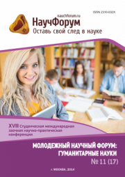 Скоро окончание приема работ на XVIII Студенческую международную заочную научно-практическую конференцию «Молодежный научный форум: гуманитарные науки»