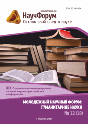Скоро окончание приема работ на XIX Студенческую международную заочную научно-практическую конференцию «Молодежный научный форум: гуманитарные науки»
