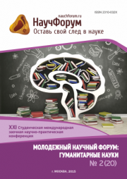 Скоро окончание приема работ на XXI Студенческую международную заочную научно-практическую конференцию «Молодежный научный форум: гуманитарные науки»