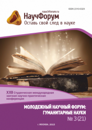 Скоро окончание приема работ на XXII Студенческую международную заочную научно-практическую конференцию «Молодежный научный форум: гуманитарные науки»