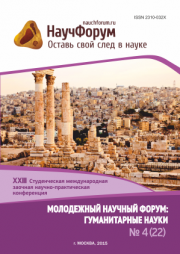 Начало голосования и обсуждения работ XXIII Студенческой международной заочной научно-практической конференции «Молодежный научный форум: гуманитарные науки»