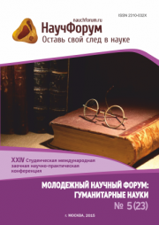 Начало голосования и обсуждения работ XXIV Студенческой международной заочной научно-практической конференции «Молодежный научный форум: гуманитарные науки»