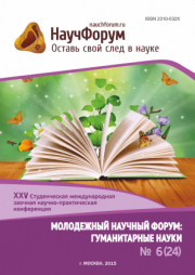 Скоро окончание приема работ на XXV Студенческую международную заочную научно-практическую конференцию «Молодежный научный форум: гуманитарные науки»