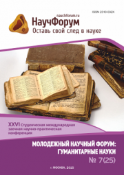 Скоро окончание приема работ на XXVI Студенческую международную заочную научно-практическую конференцию «Молодежный научный форум: гуманитарные науки»