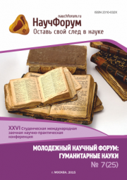 Начало голосования и обсуждения работ XXVI Студенческой международной заочной научно-практической конференции «Молодежный научный форум: гуманитарные науки»
