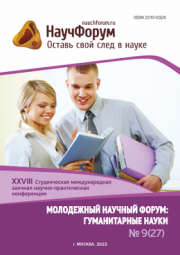 Скоро окончание приема работ на XXVIII Студенческую международную заочную научно-практическую конференцию «Молодежный научный форум: гуманитарные науки»