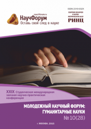 Скоро окончание приема работ на XXIX Студенческую международную заочную научно-практическую конференцию «Молодежный научный форум: гуманитарные науки»