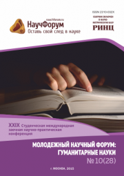Начало голосования и обсуждения работ XXIX Студенческой международной заочной научно-практической конференции «Молодежный научный форум: гуманитарные науки»
