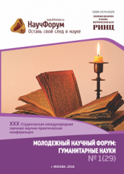 XXX Студенческая международная заочная научно-практическая конференция «Молодежный научный форум: гуманитарные науки» завершена